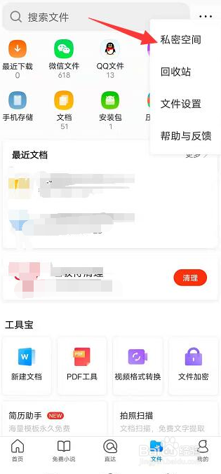 私密文件在哪里查看