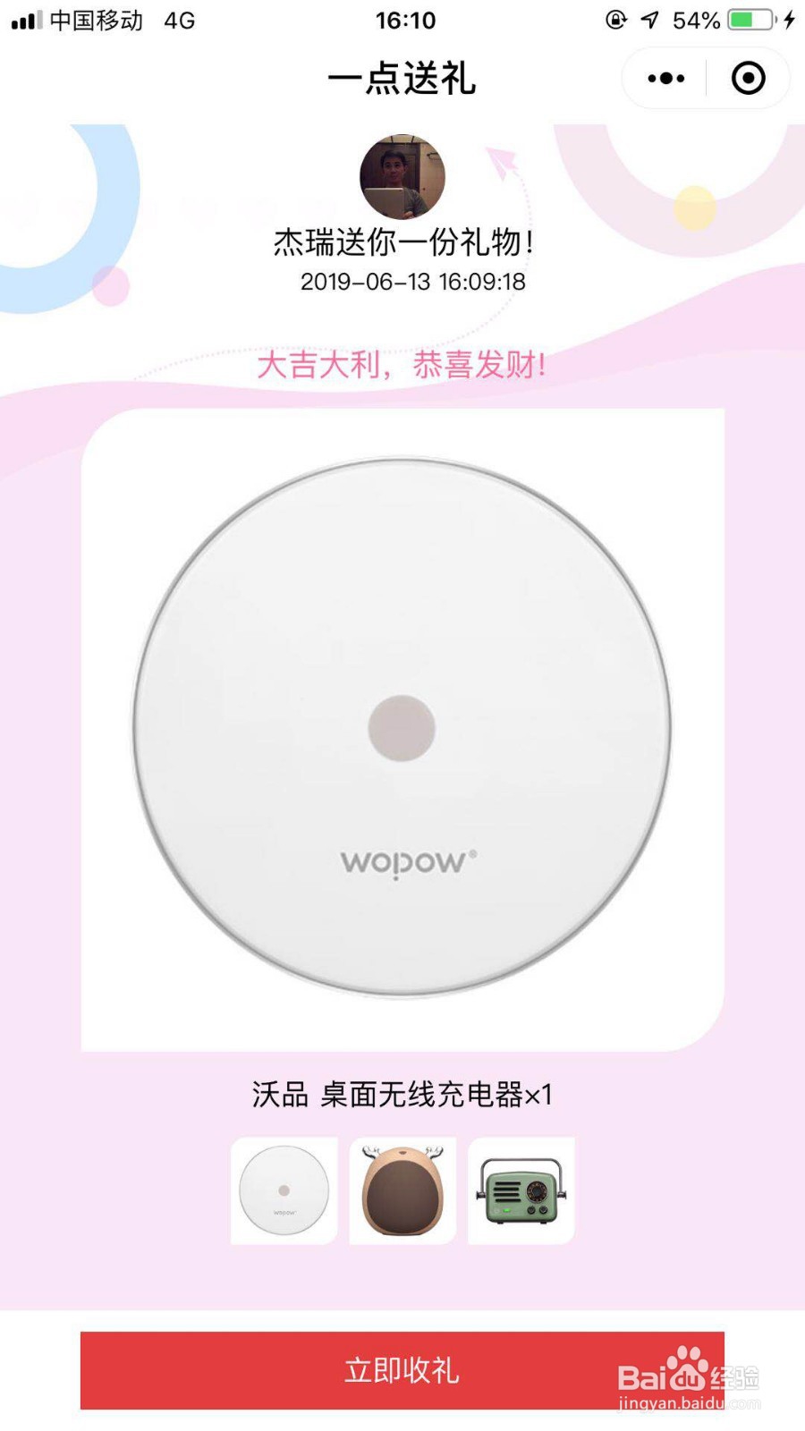 教你使用一点送礼微信小程序进行送礼