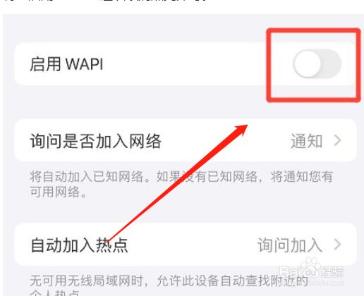 iphone手机如何取消启用WAPI功能