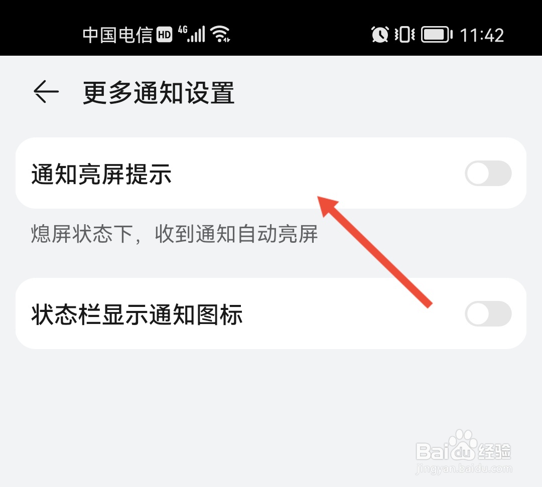 华为怎么设置亮屏提示？
