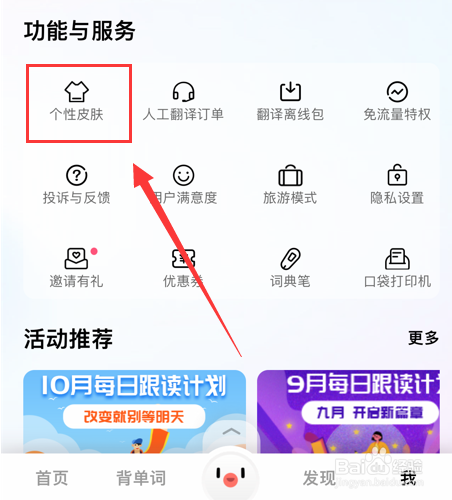 百度翻译怎样更换皮肤