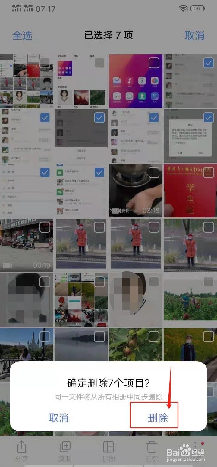 vivo手机相册如何批量删除照片