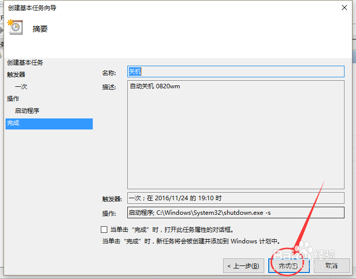 win10怎么用windows命令设置电脑自动关机