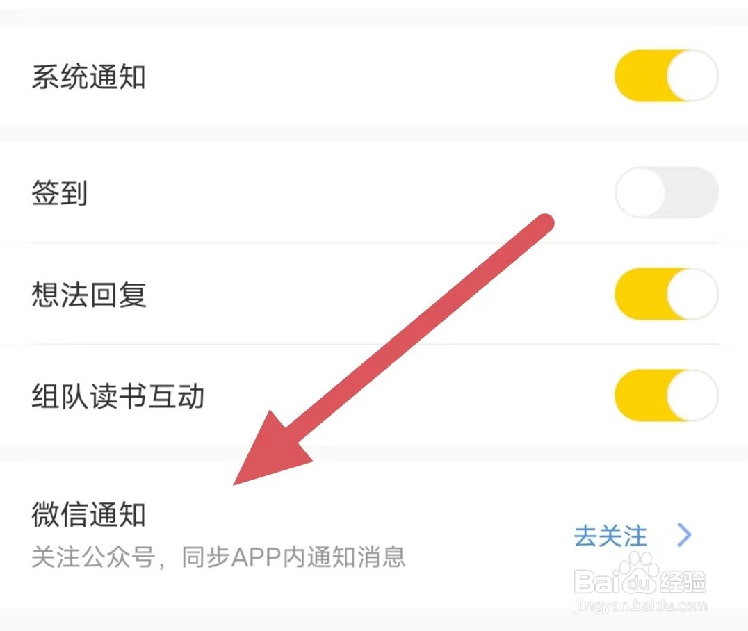 帆书如何查看微信通知