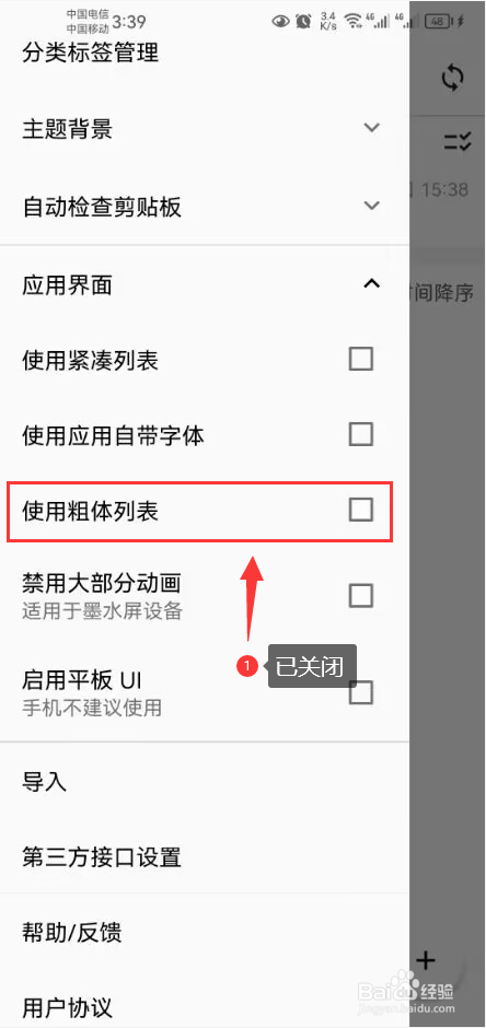 慢读怎么关闭应用界面使用粗体列表功能