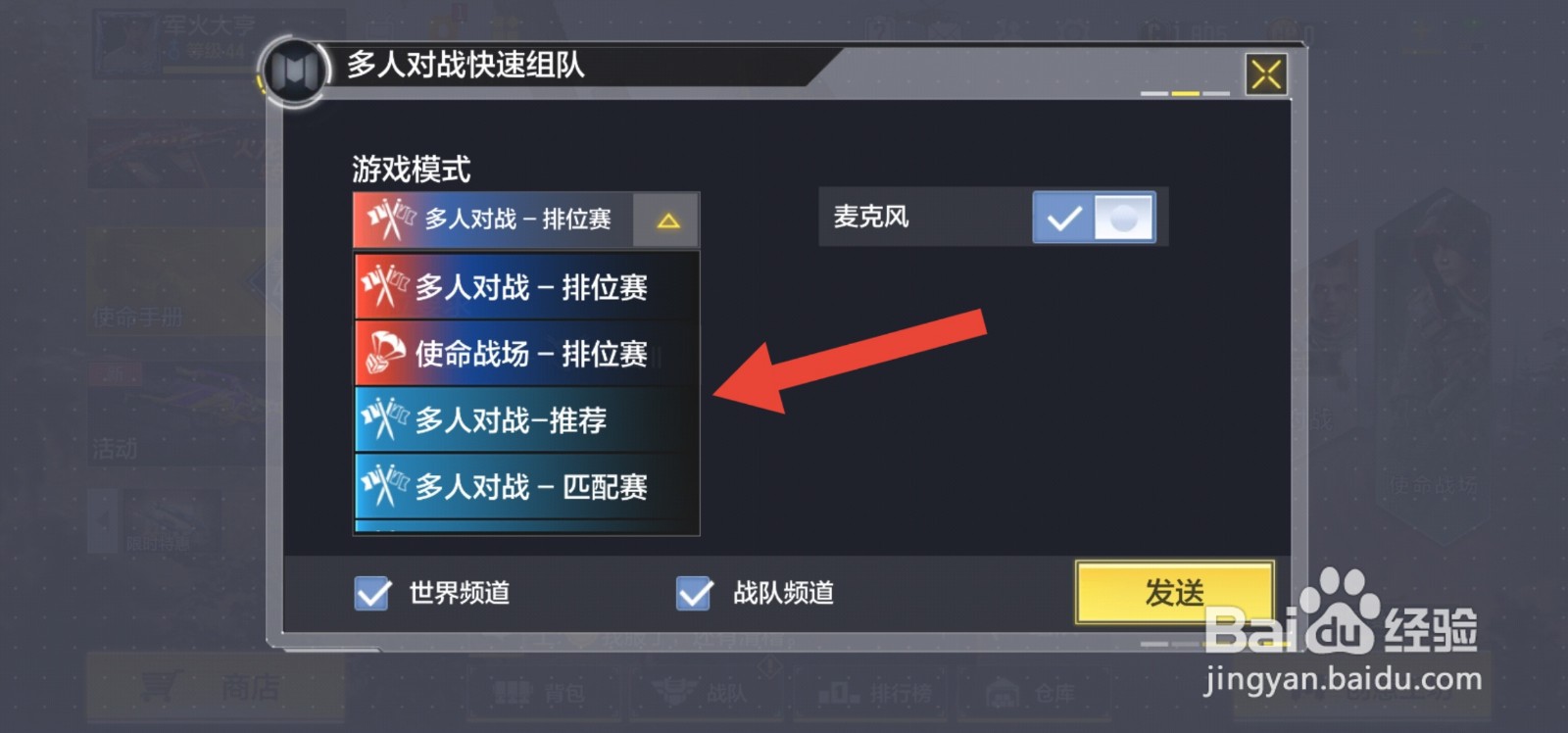 使命召唤手游如何快速组队