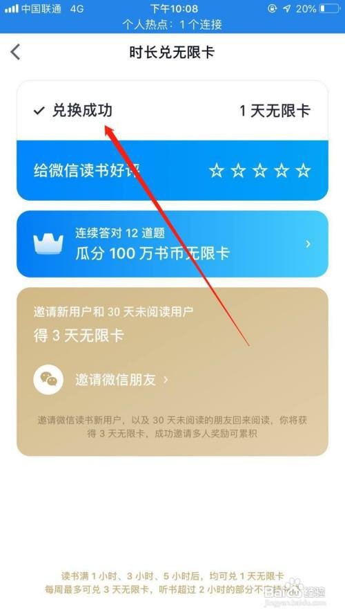 微信读书阅读时长如何兑换无限卡