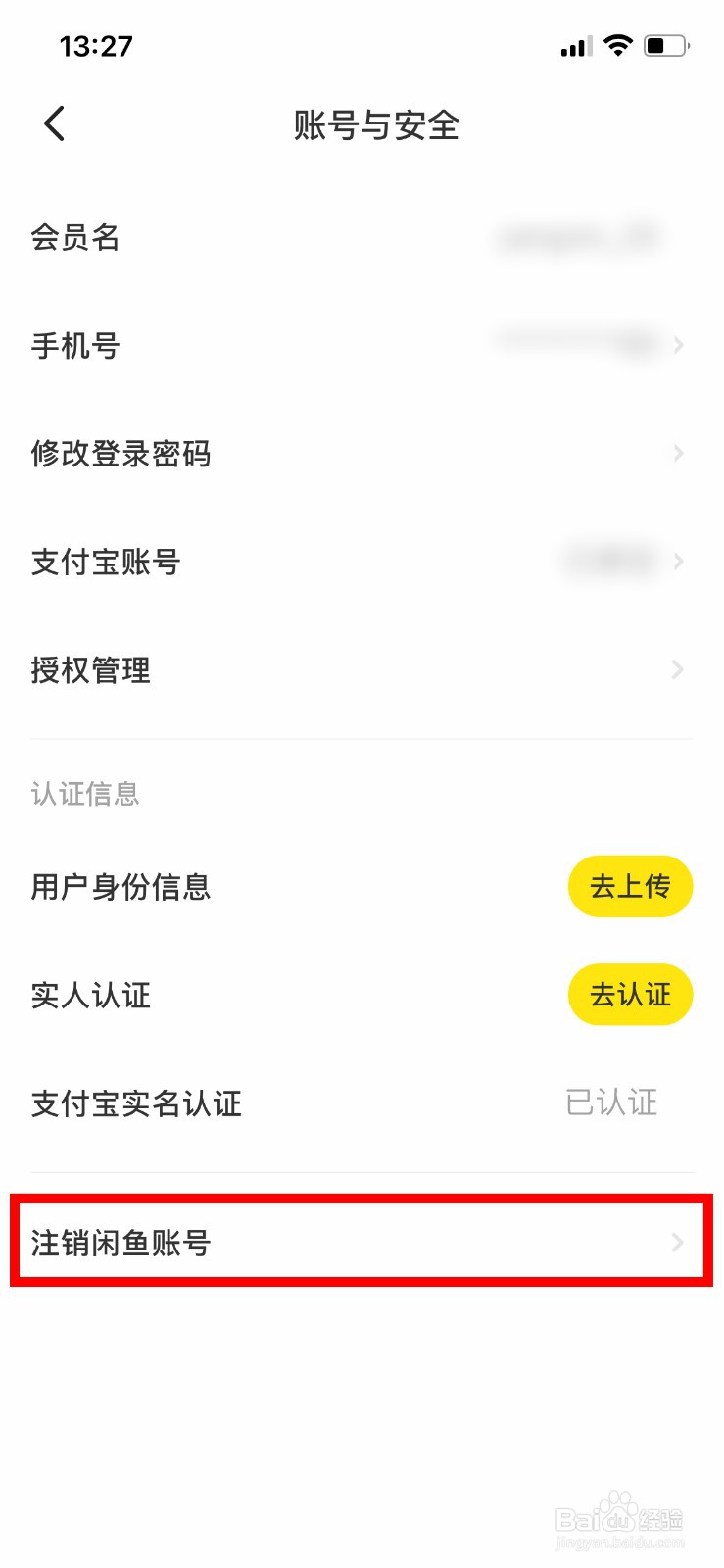 怎么注销闲鱼账号