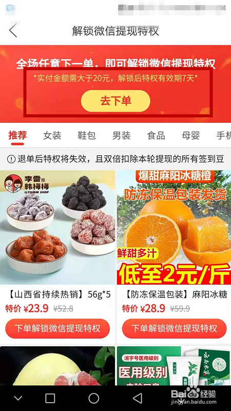 拼多多如何解锁微信提现特权