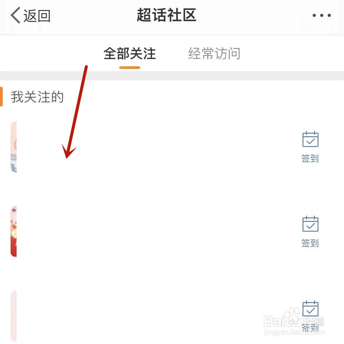 怎么查看自己微博关注的全部超话