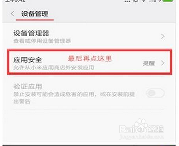 手机禁止安装未知来源的软件怎么办