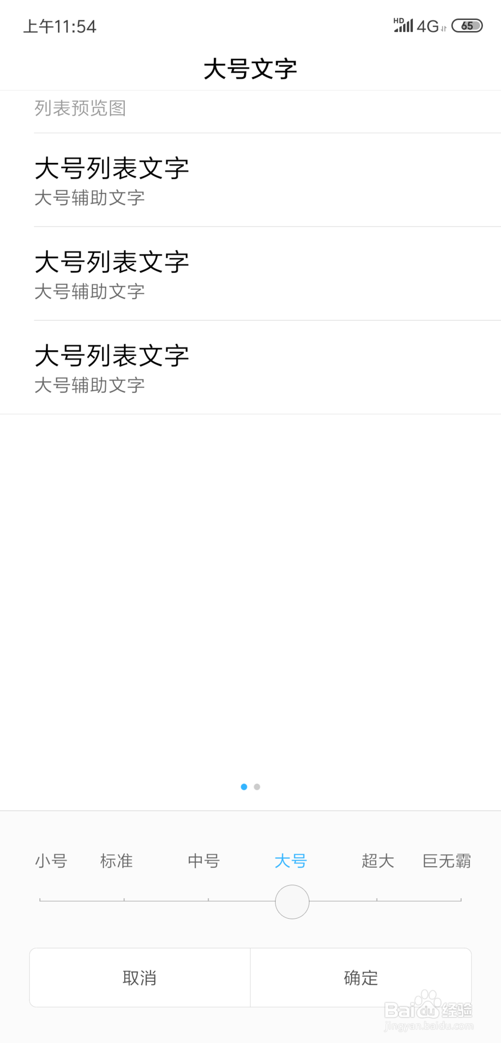 手机怎么调大字体