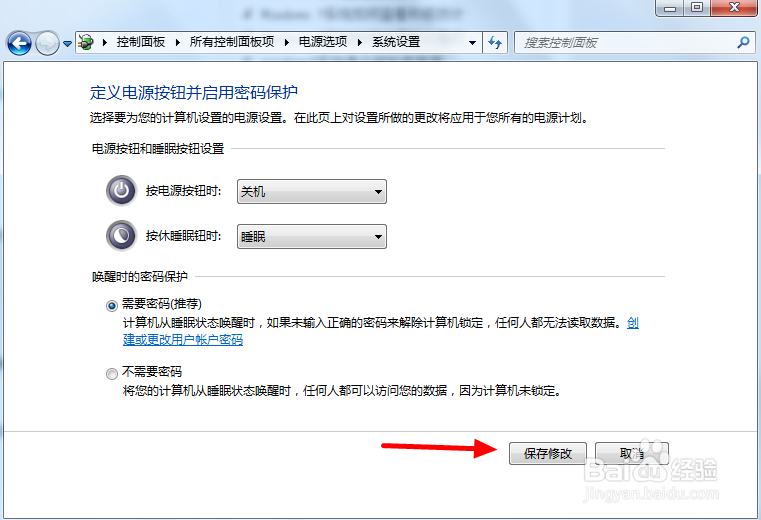 Windows7系统如何设置唤醒电脑时需输入密码