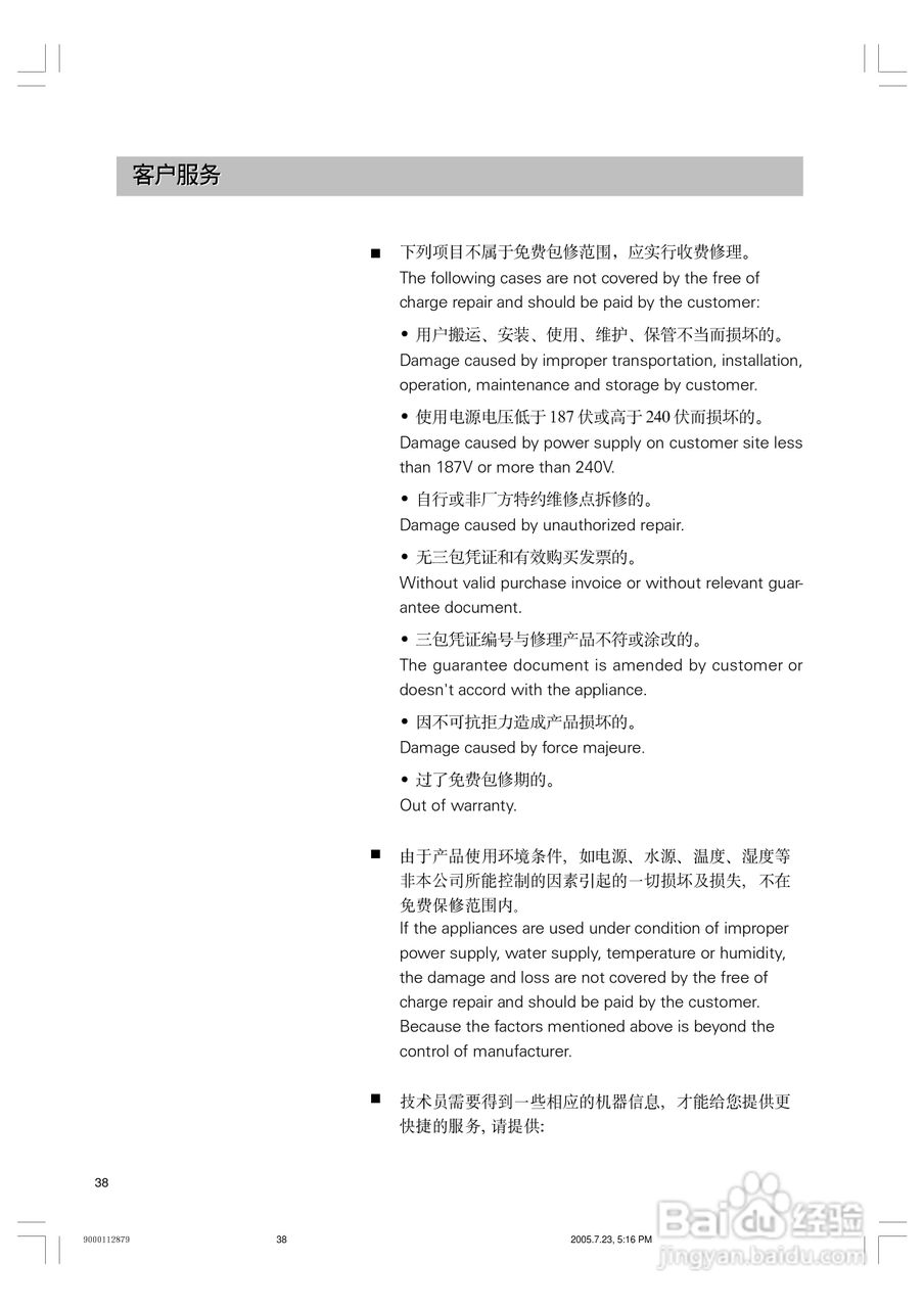 西门子双压缩机系列冰箱KK27U79TI说明书:[4]