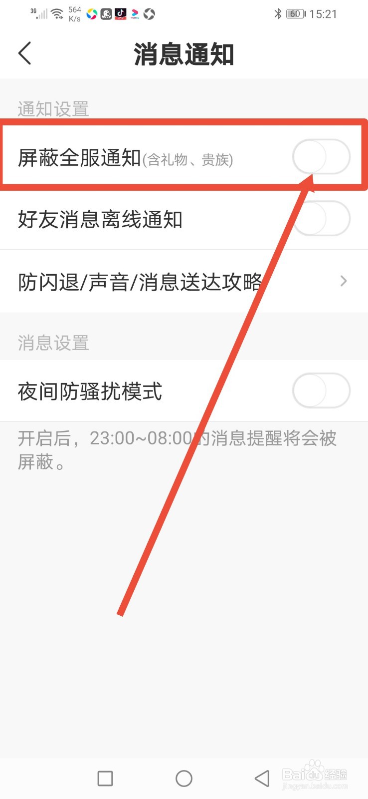 HeIIo语音，怎么屏蔽全服通知