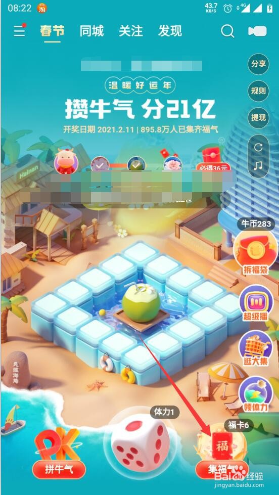 快手集福气怎么获得抽卡次数