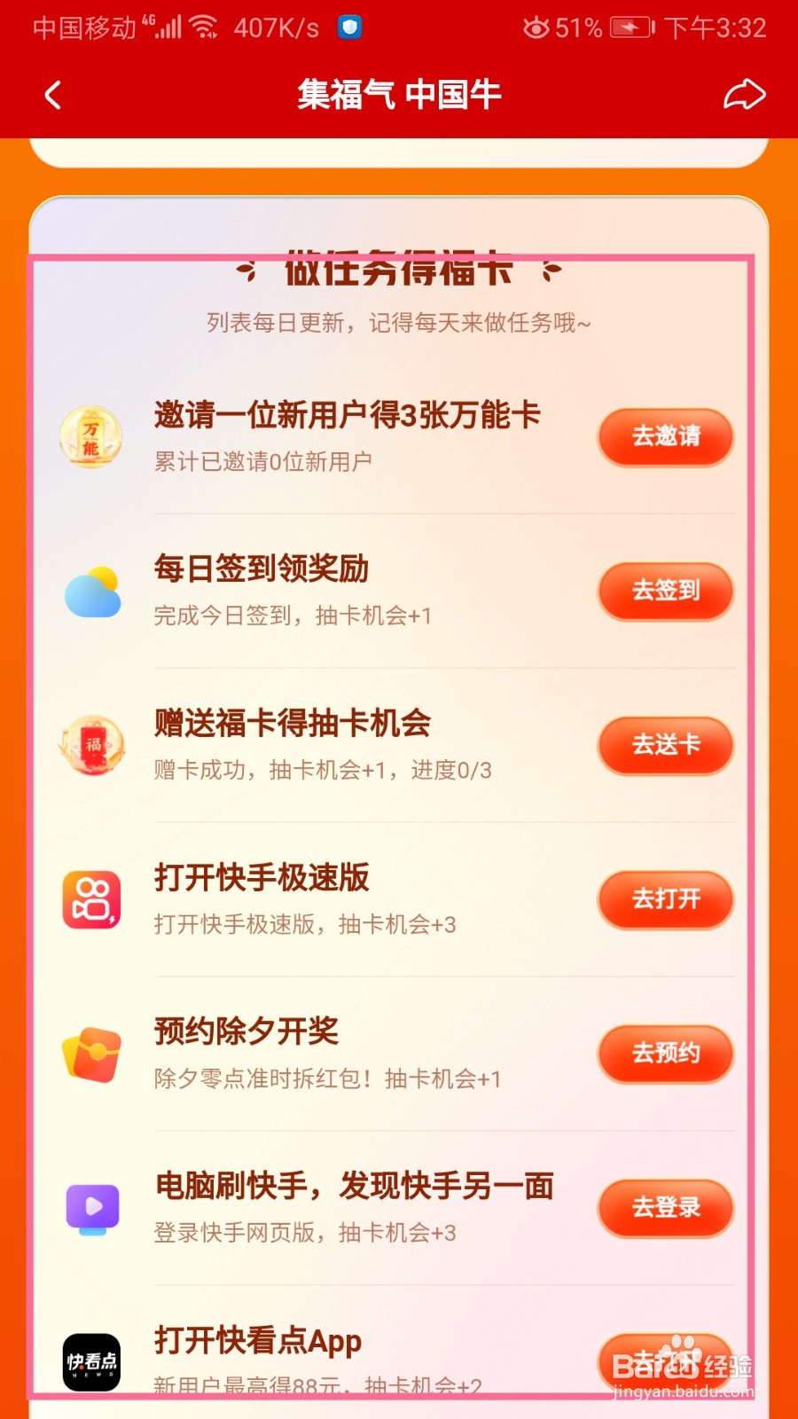 快手如何玩攒牛气分21亿的活动