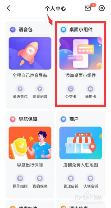 百度地图手机小组件在哪添加