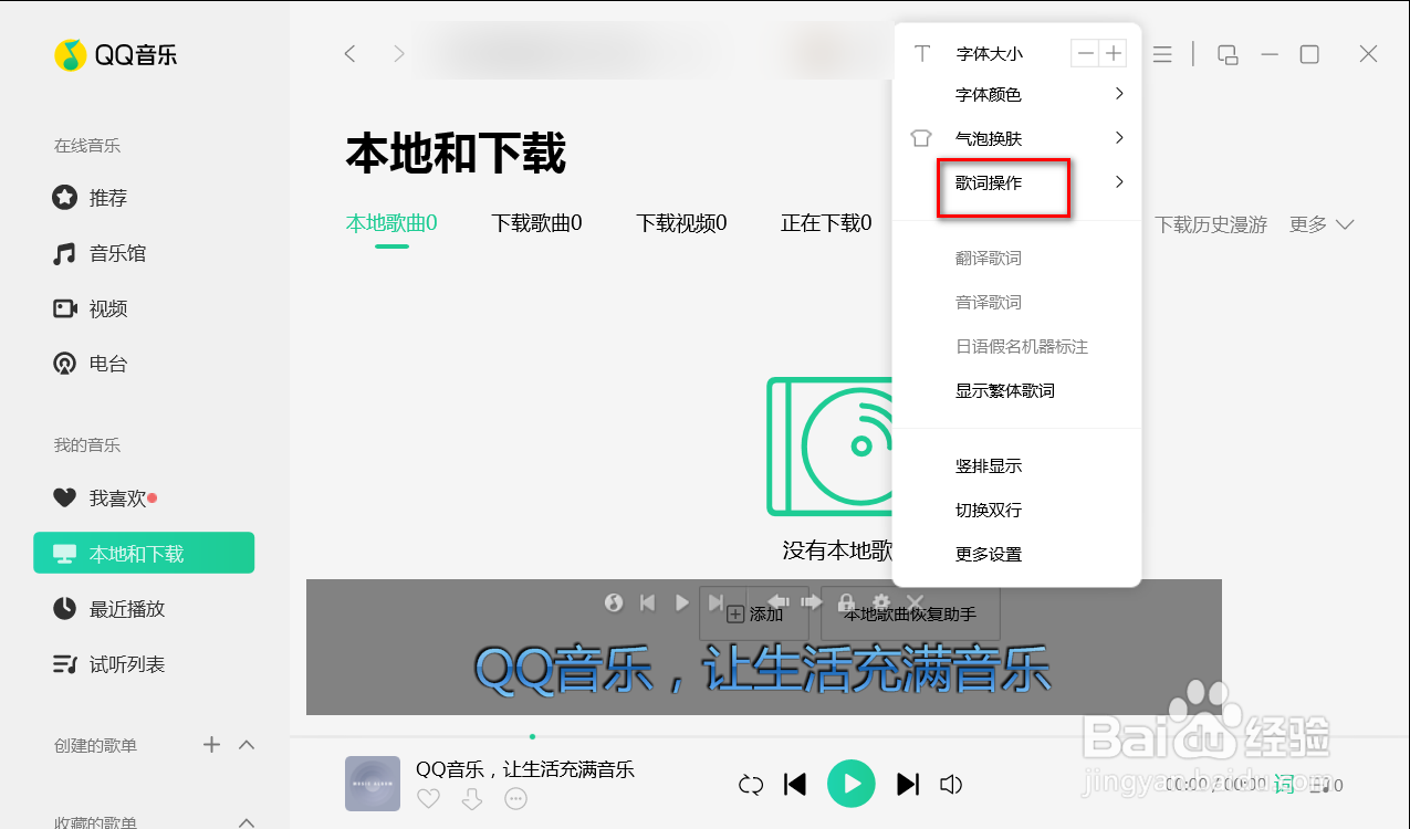 QQ音乐如何根据歌名搜索歌词