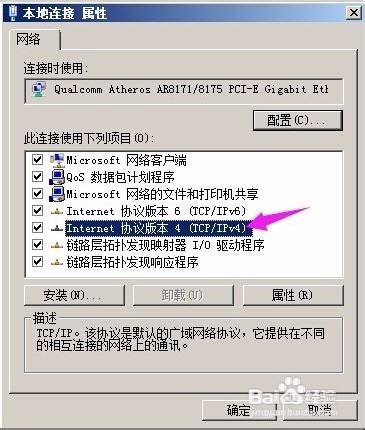 如何设置电脑计算机的ip?