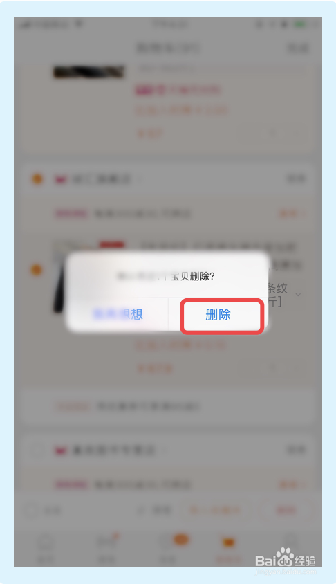 如何删除淘宝app购物车里面的物品？