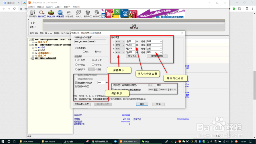 使用diskgenius给电脑硬盘分区