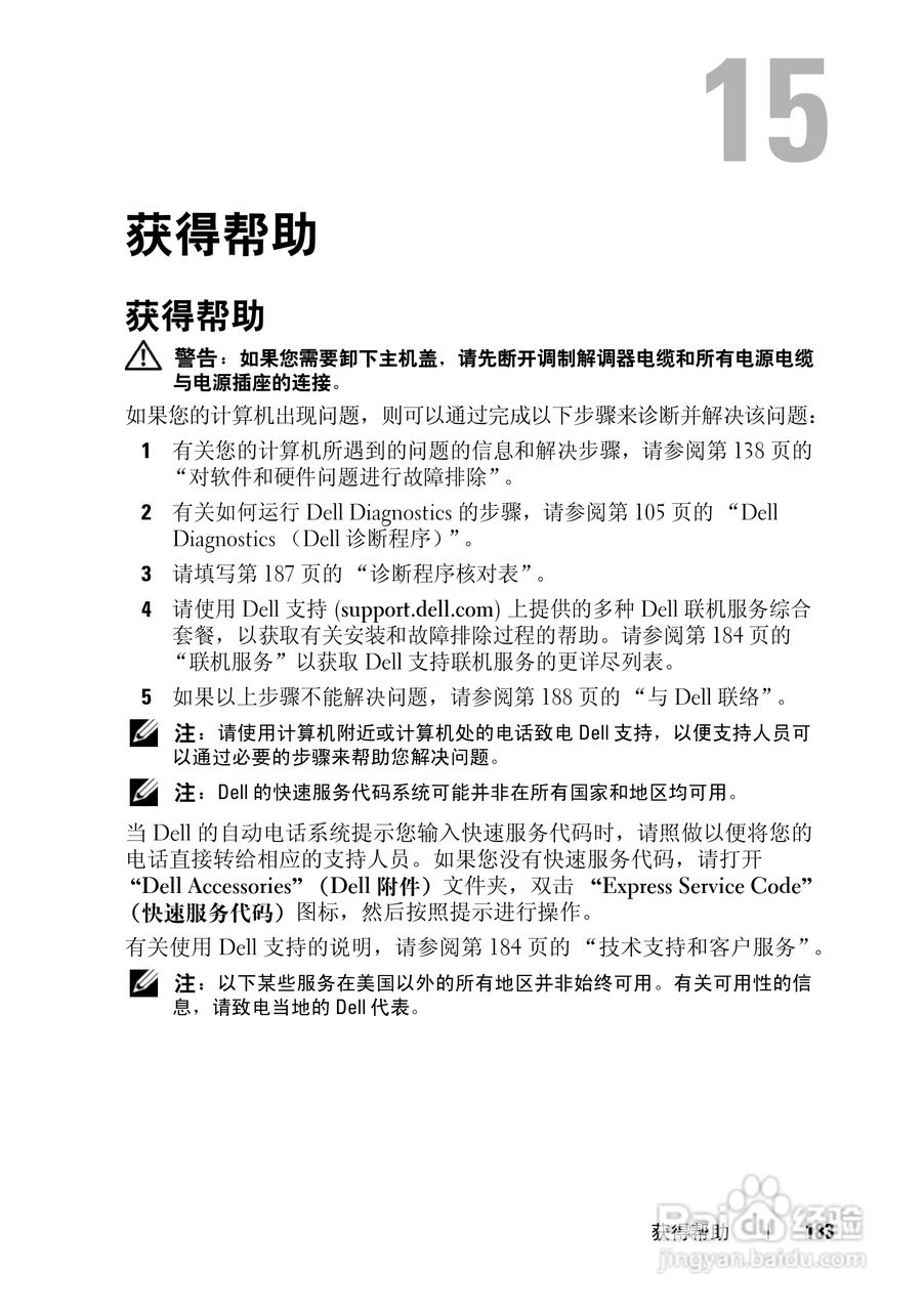 戴尔Vostro 1500笔记本电脑使用说明书:[19]