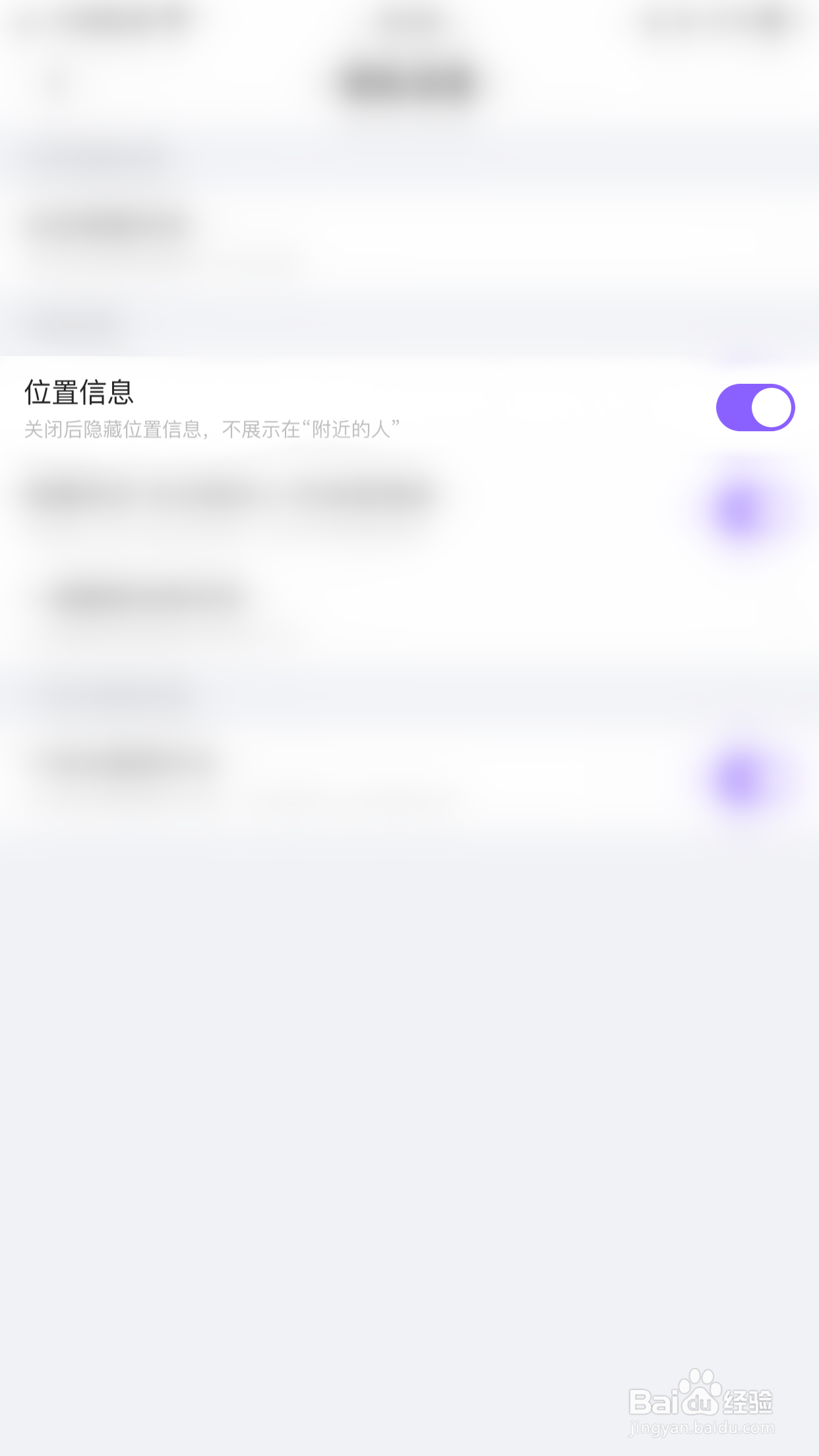 怎么停用恋爱语音位置信息