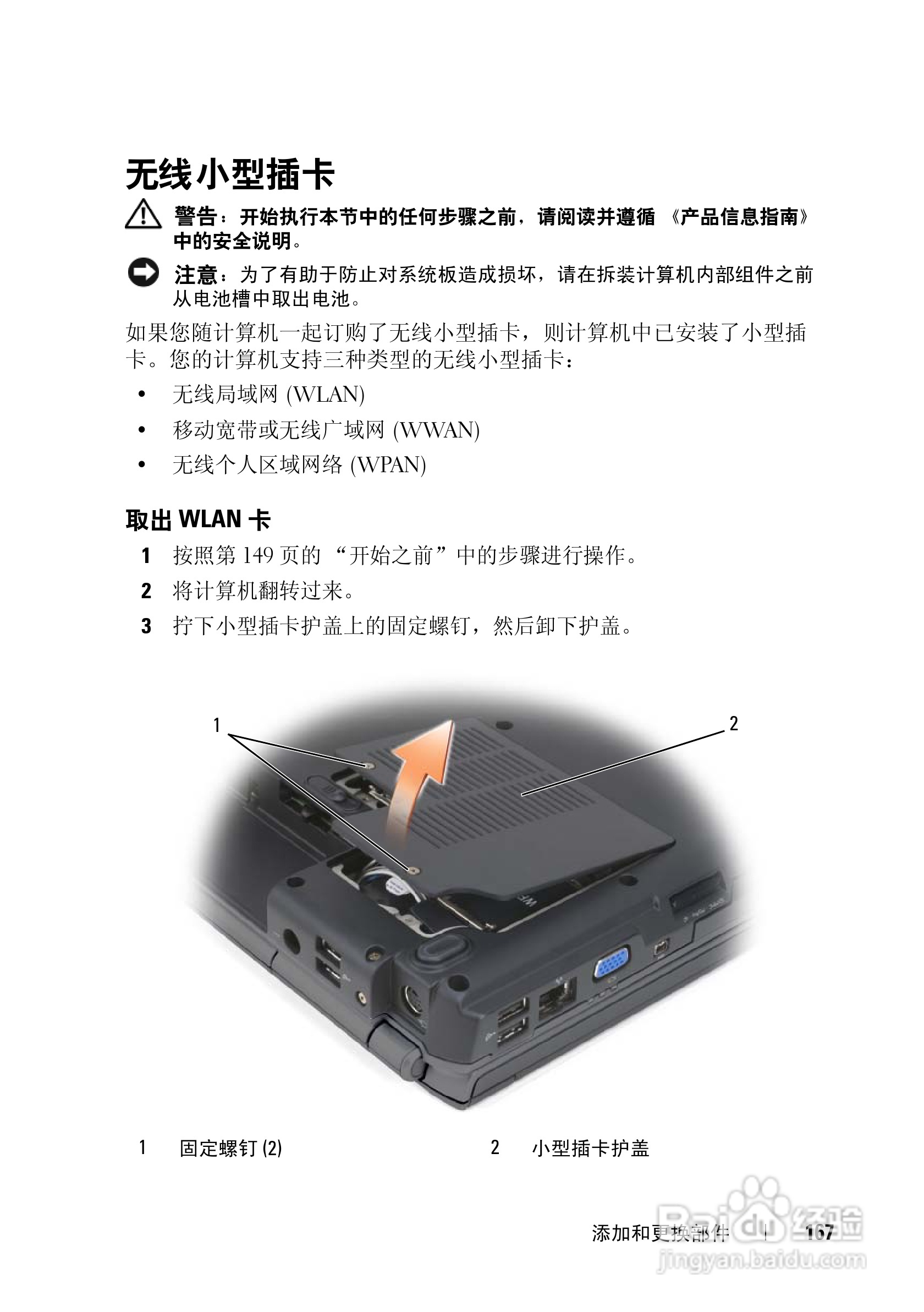 戴尔Vostro 1500笔记本电脑使用说明书:[17]