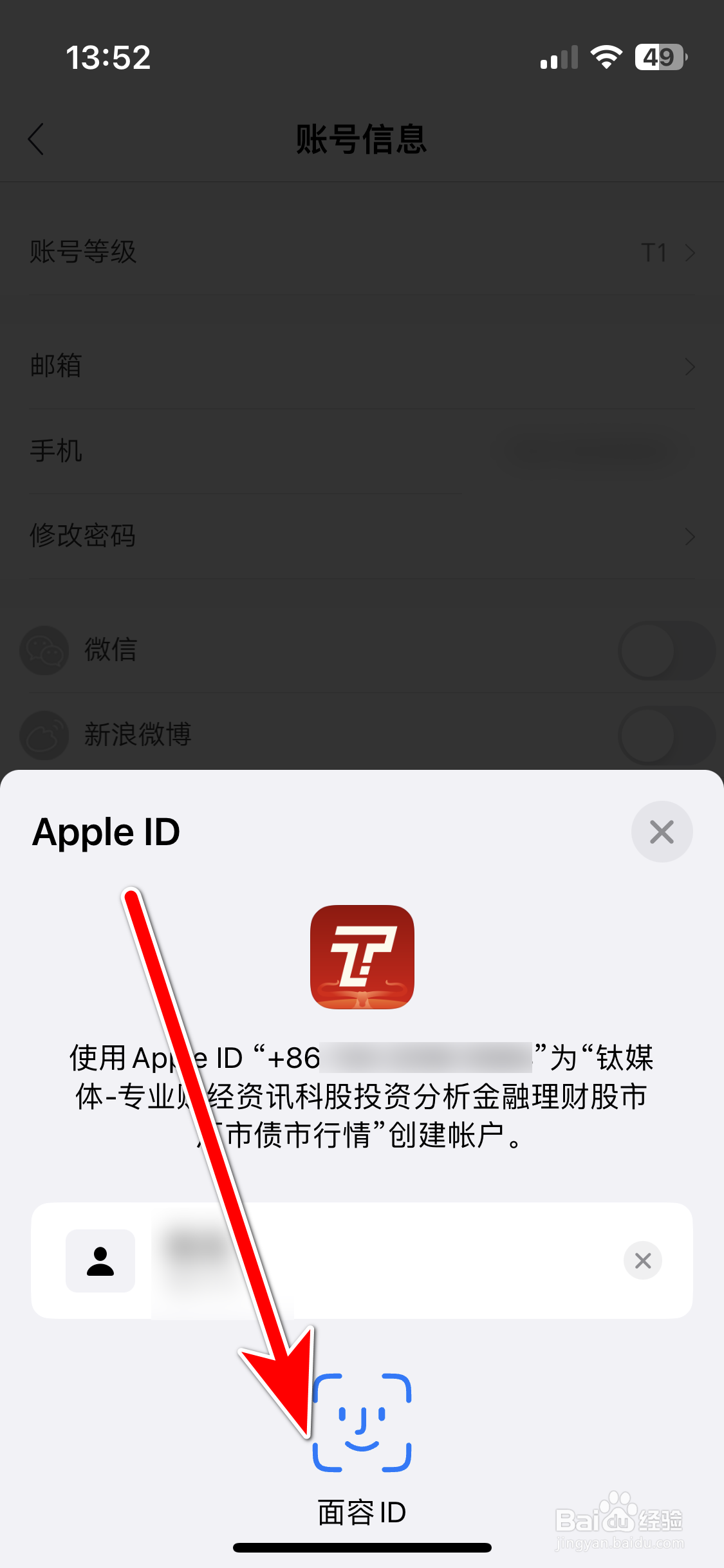 钛媒体如何绑定Apple账号