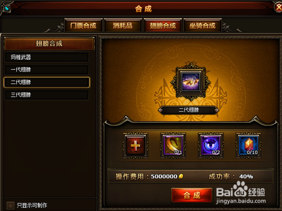 暗夜之神二代翅膀如何合成 合成需要哪些材料