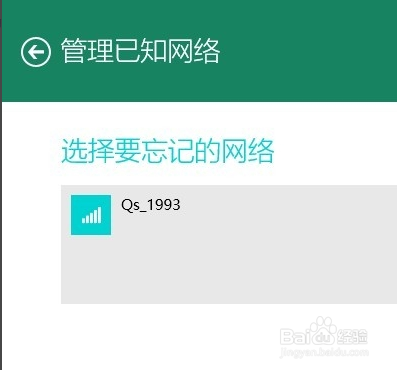 win8/win8.1查看曾经(忘记)保存的无线网络