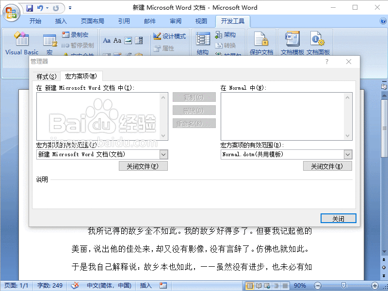 Word2007如何删除宏项目