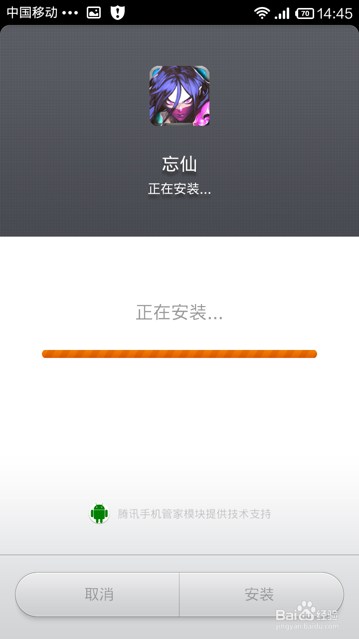 安卓网游《忘仙》怎么安装