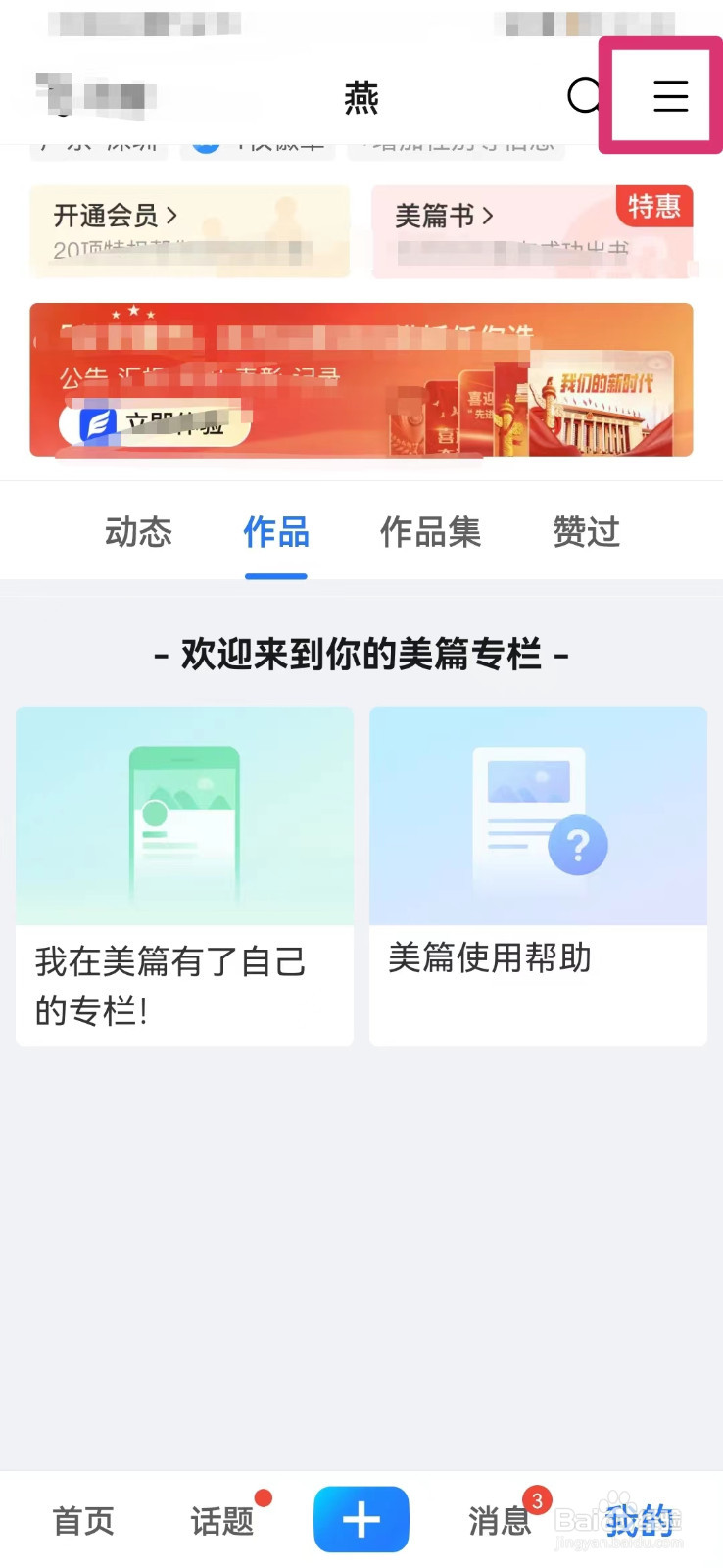 美篇如何绑定微博账号
