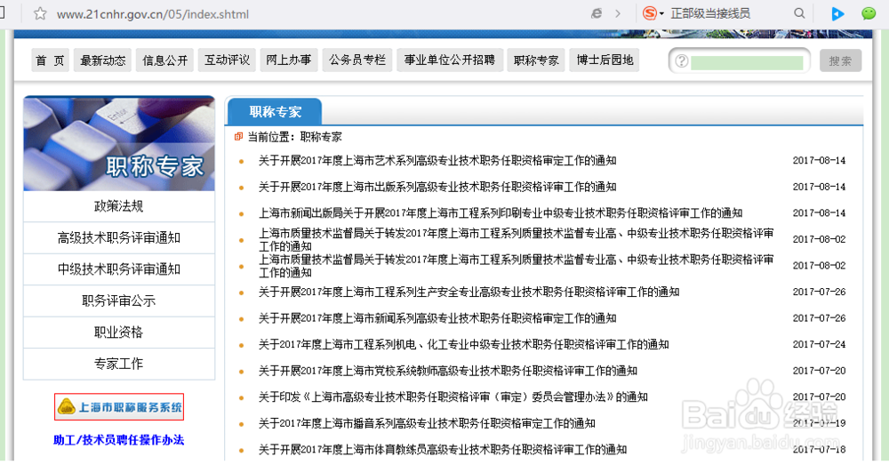 2017年度上海市工程系列中级职称申报要求和办法