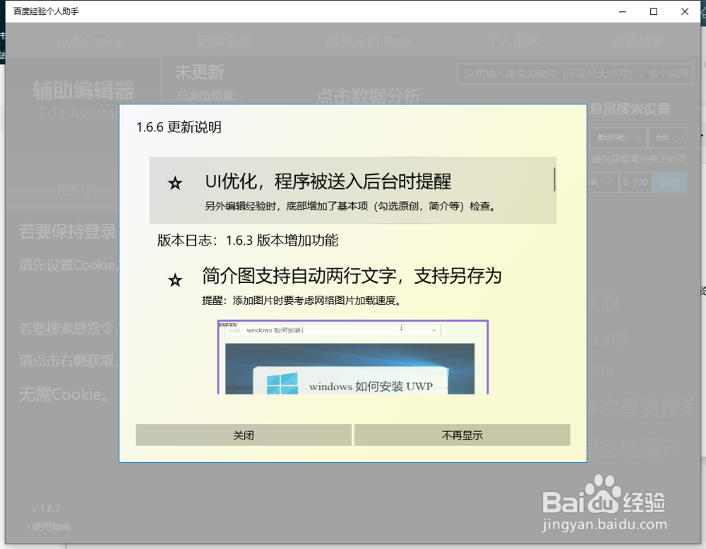 怎么下载安装百度经验个人助手