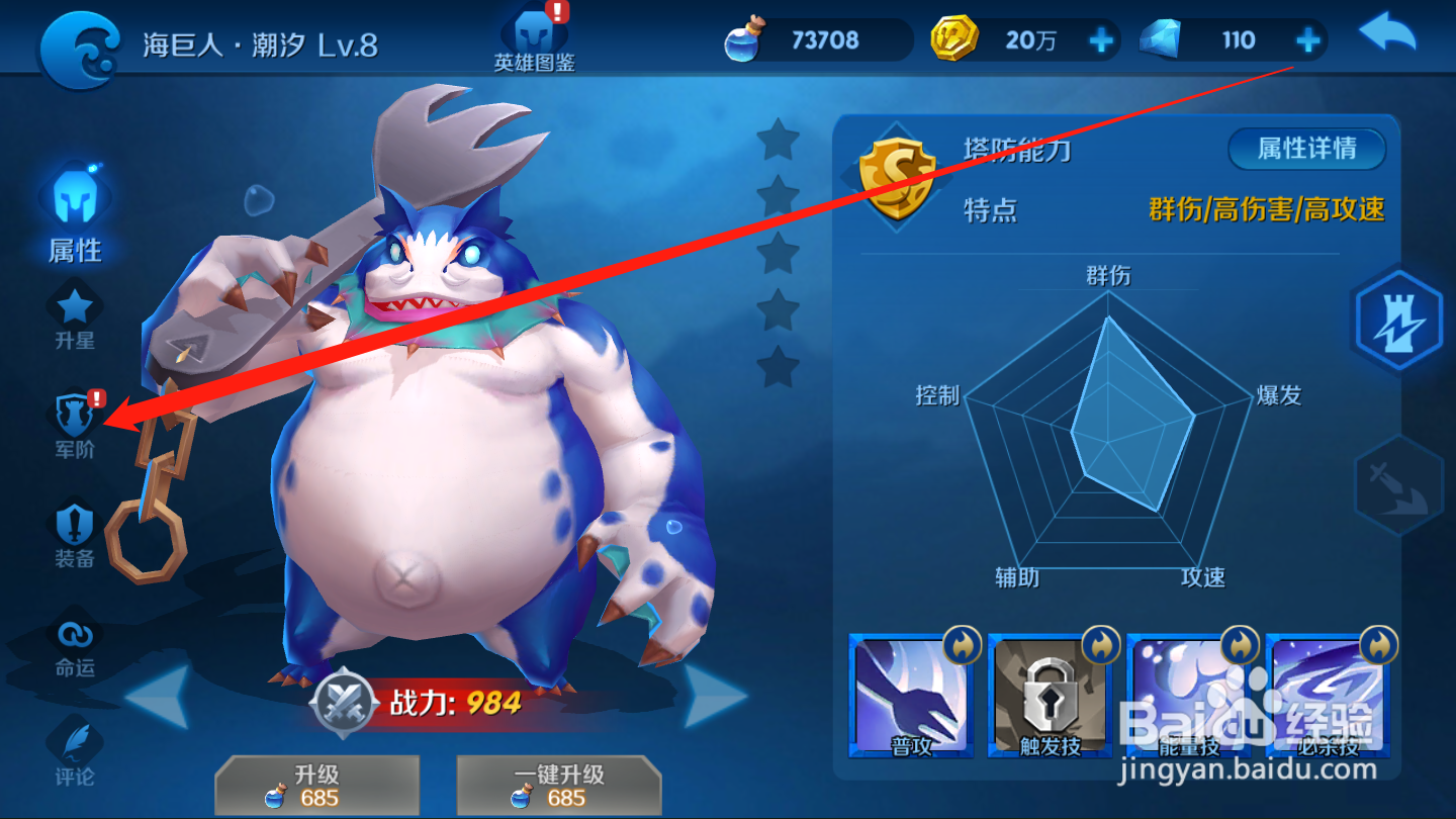 塔塔帝国如何进行符石镶嵌