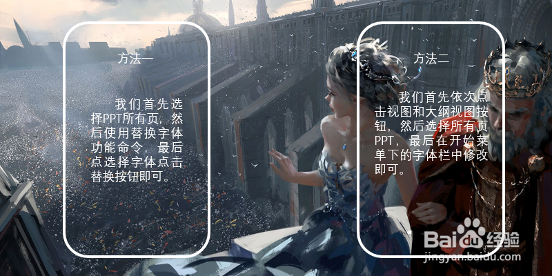 如何修改PPT所有页字体