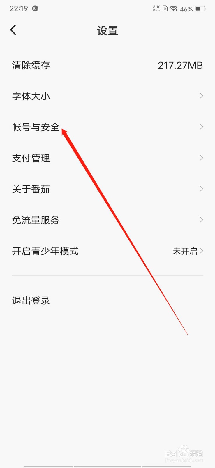 安卓版番茄畅听APP怎么更换手机号？