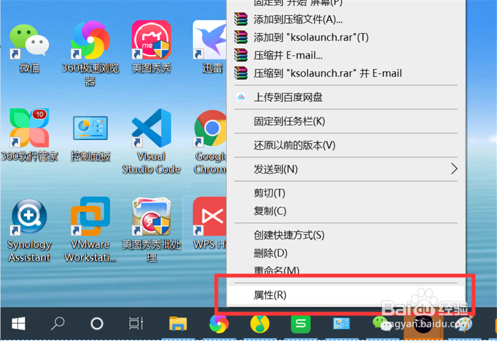 Windows10系统怎么修改应用程序的图标