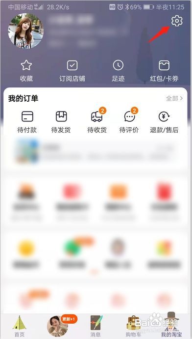 淘宝怎样关闭首页摇一摇功能