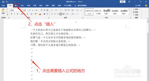 Word中如何插入球体表面积公式 百度经验 Word中如何插入球体表面积公式 百度经验