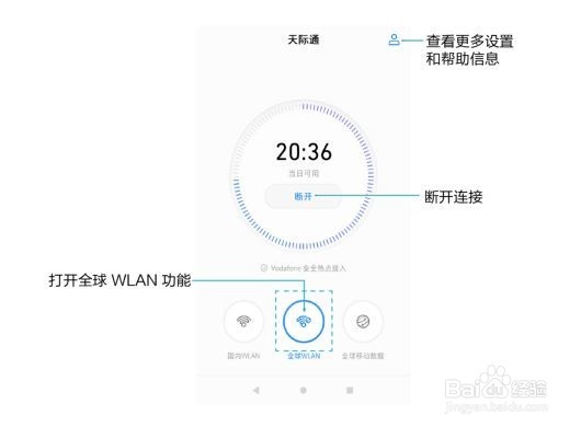 天际通的极致体验——全球上网随心漫游