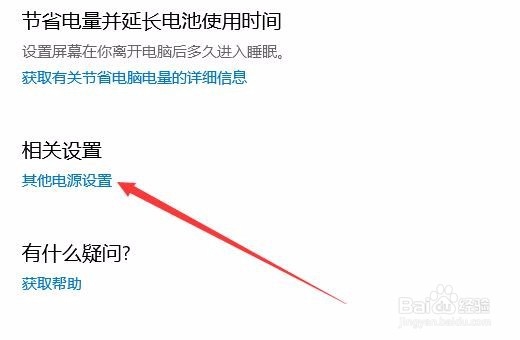 Win10系统怎么样禁止系统在睡眠时被自动唤醒