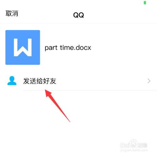 微信上的文件怎么发送到QQ上