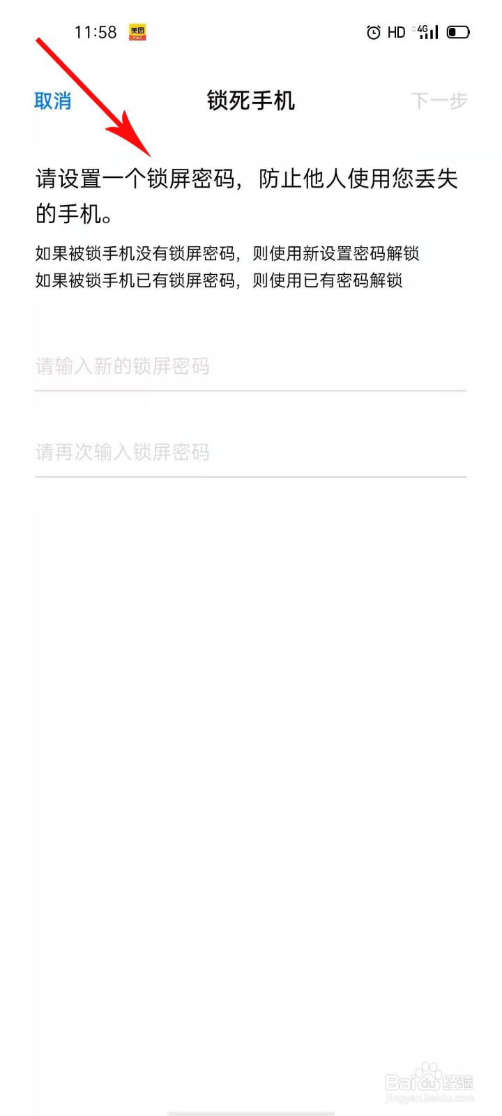 oppo手机被锁死后怎么解决