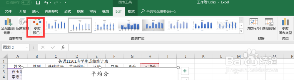 怎么设置图表格式