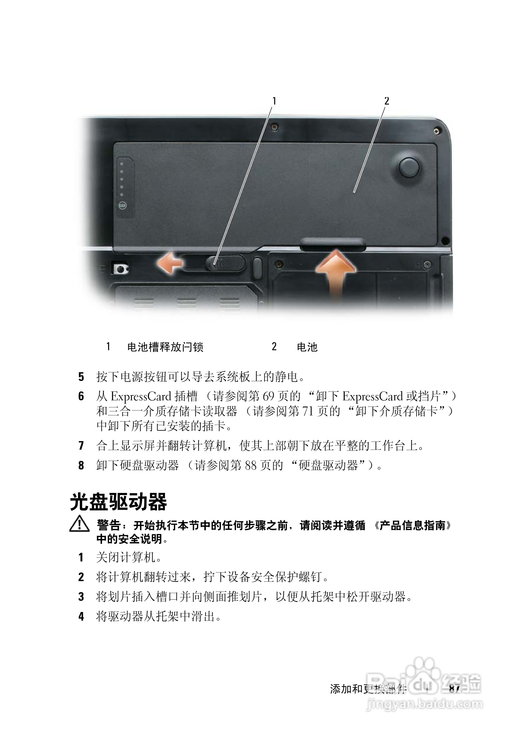 戴尔Vostro 1000笔记本电脑使用说明书:[9]