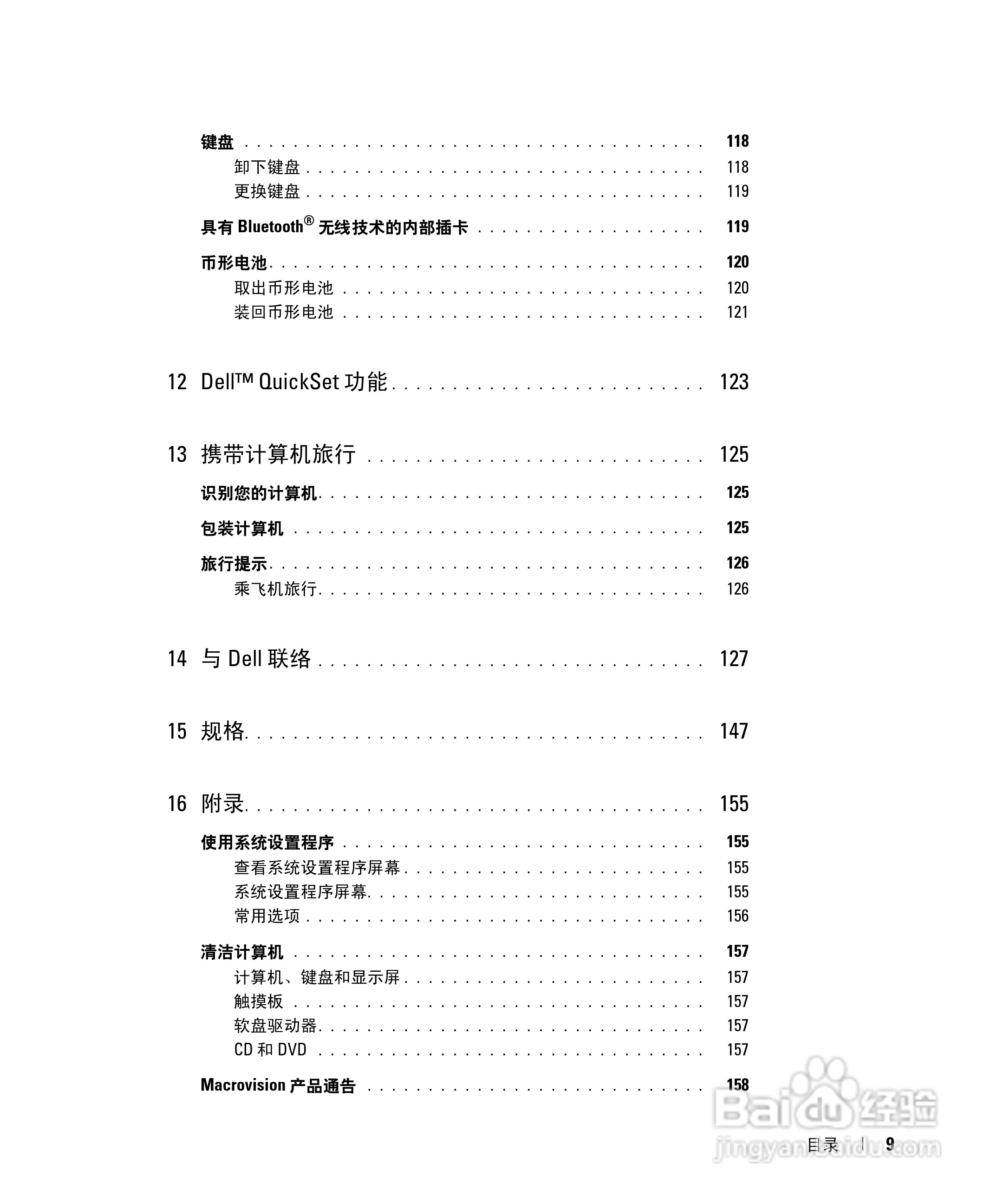 戴尔Inspiron E1405笔记本电脑使用说明书:[1]